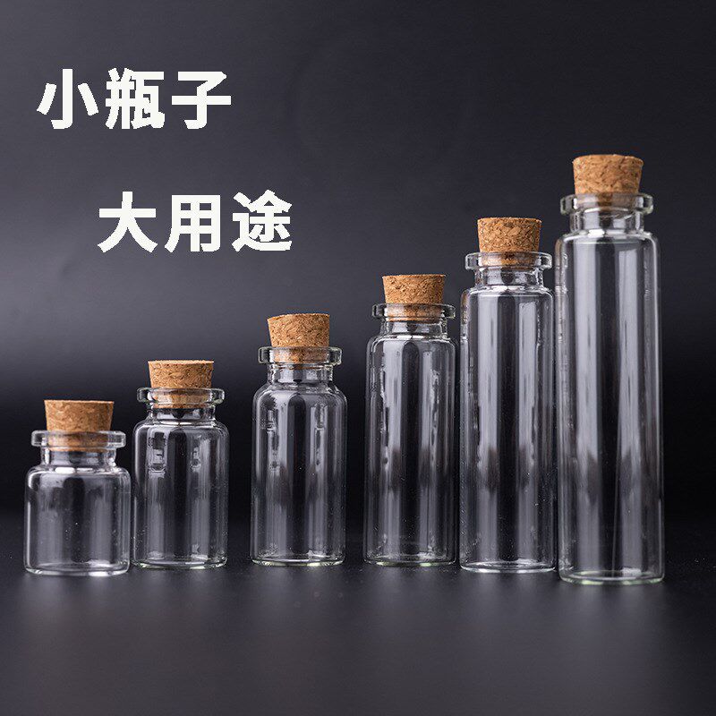 速发玻璃瓶空塞小瓶子金你许愿瓶空瓶漂流瓶木瓶玻璃瓶许愿瓶迷属