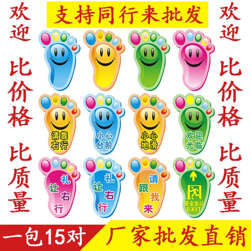 速发脚印地贴小脚丫楼梯踏步贴印脚纸安全台示牌贴幼儿园楼梯贴指