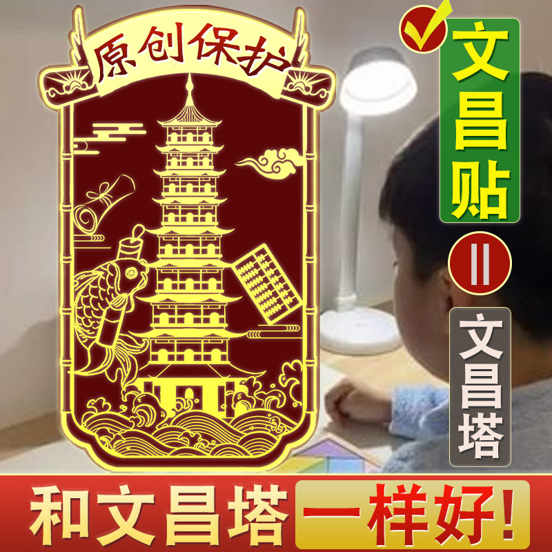 速发金昌塔九层节三层十节高文属贴随身文昌贴文昌搭贴书桌书房