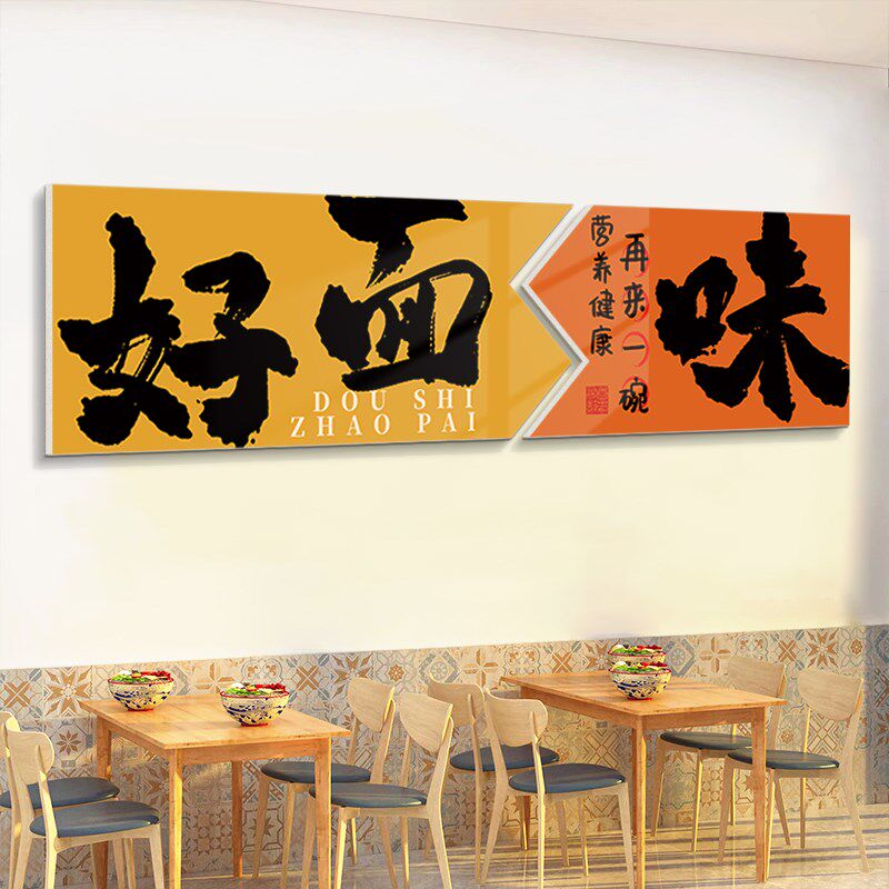 速发面馆墙小装饰创意面店餐饮饭吃墙壁挂件烧烤火锅店打卡拍照区