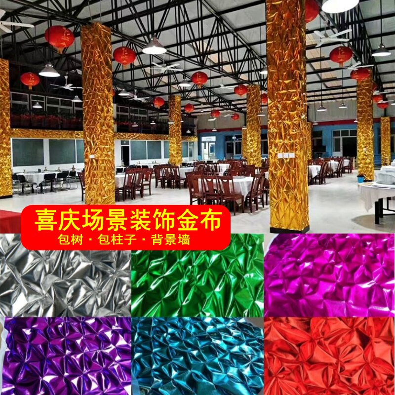 速发手工打柱金布包树包皱子布金烫金抓皱金布舞台节日装饰布料