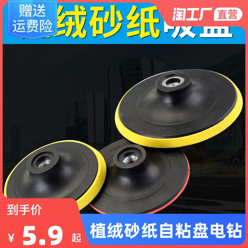 速发植绒砂纸自粘盘电钻角磨机木工打磨托光吸盘拉盘绒背绒片抛盘