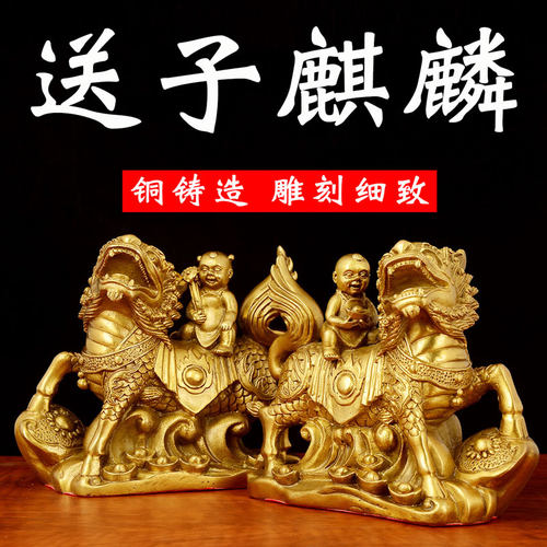 速发全铜麒家送子摆件麒居一对金童玉卧室装饰品麟麟创意工艺品