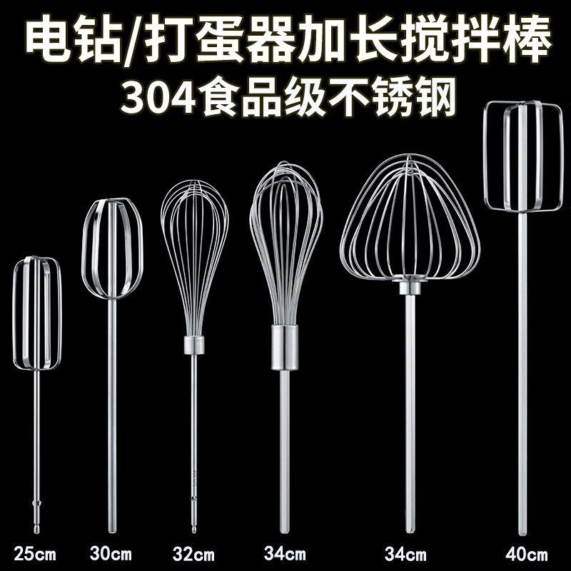 速发打动器搅拌棒配件头电蛋商和用面糊麻酱肉馅机手电钻加长杆不