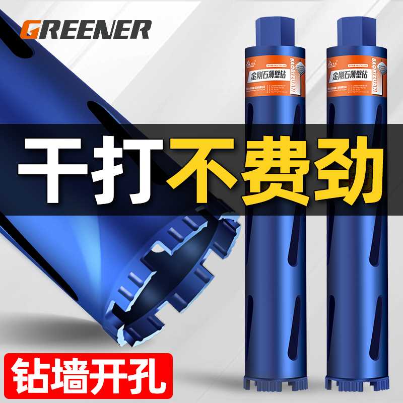 速发干打钻头开干器孔打快速混凝钻墙壁空调打洞土孔器水钻打孔机