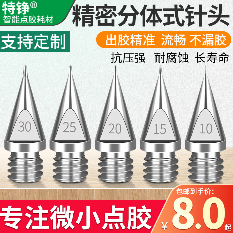 速发胶精密点高针头两件式武藏点胶针头针胶喷头针嘴不锈钢点筒机