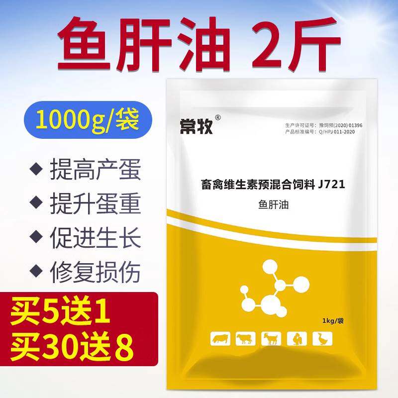 速发兽用猪添羊蛋鸡浓缩鱼肝油鸽用鸡鸭鹅禽用多维生料牛加剂粉维