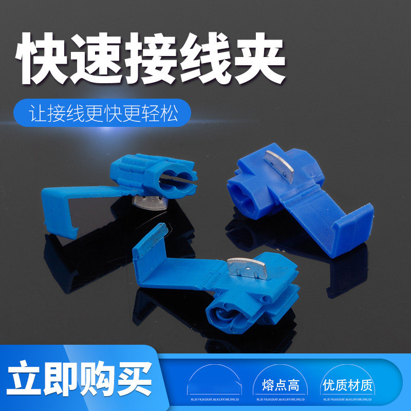 速发快速无损免破分线夹线端线器接连免剥皮插接式接线电子软线分