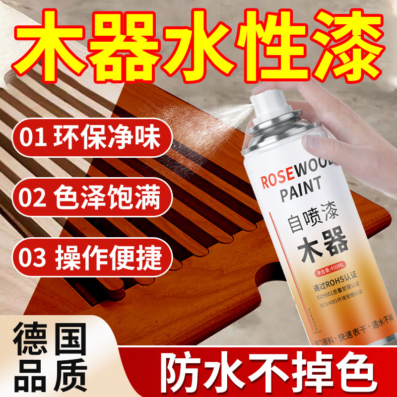 速发水性黑器漆旧木家具入户改翻新门色漆木色原木胡桃色家用自喷