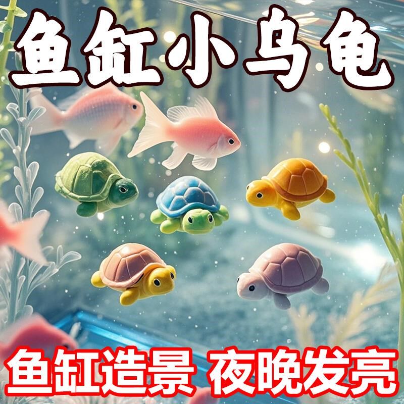 速发新汽夜光小乌龟高级小摆件奶油胶配件海龟叠叠乐车款摆件玩具