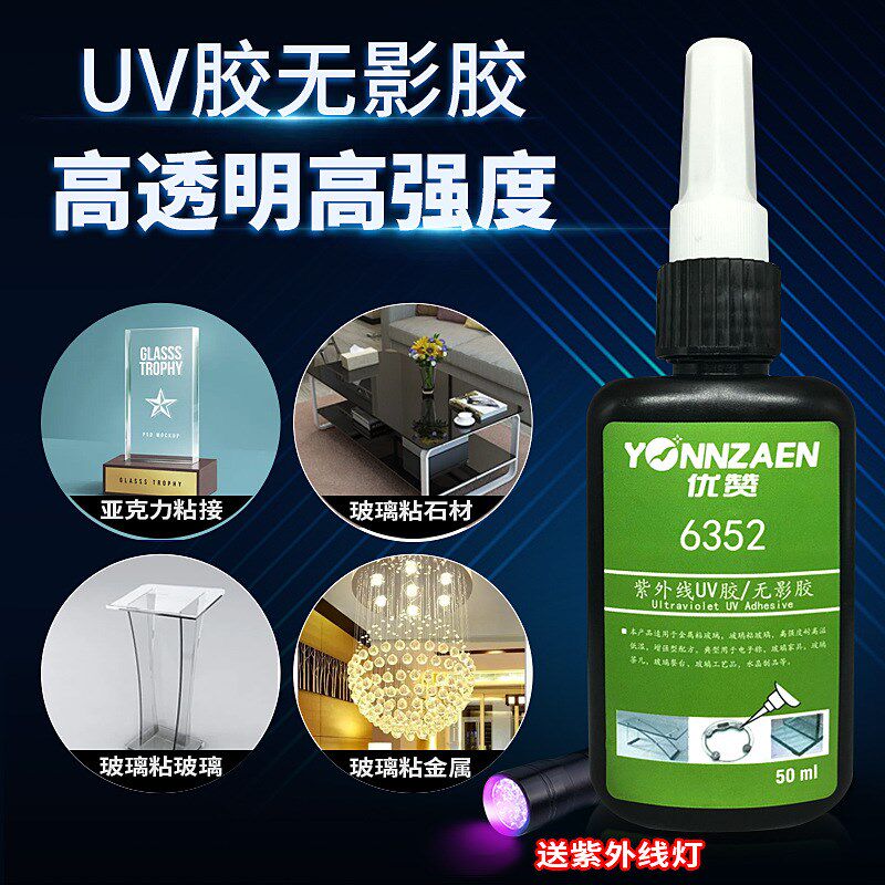 速发U影粘玻璃亚金力克属塑料耐高温透明紫外线无V胶包邮