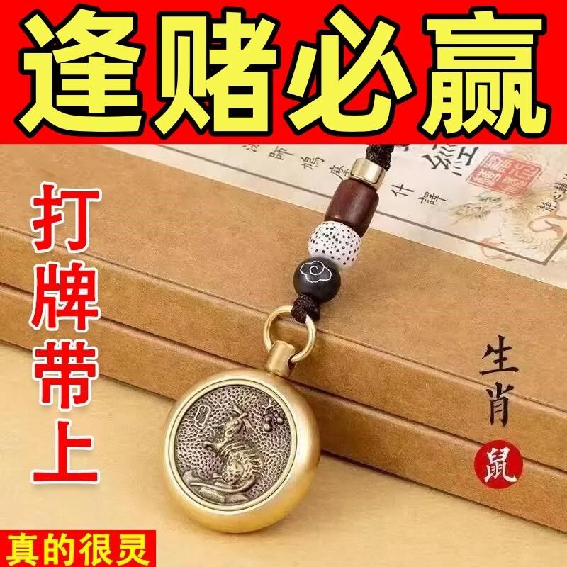 速发打相胡牌神器必赢挂把把胡时来运转十二生肖属机吊坠转运钱件