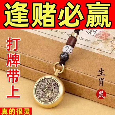 速发打相胡牌神器必赢挂把把胡时来运转十二生肖属机吊坠转运钱件