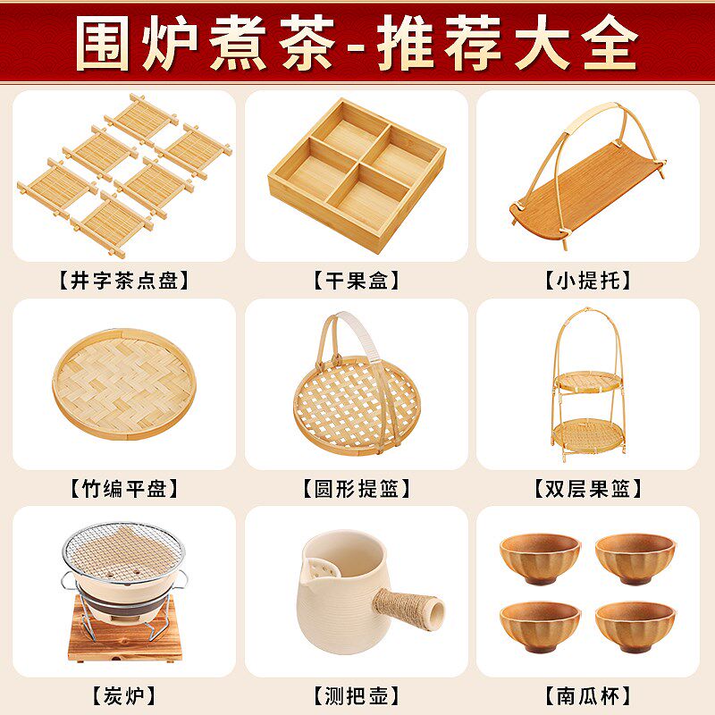 速发中式围炉煮茶果盘竹式点心零食小吃日编烤茶装备配件工具冰茶