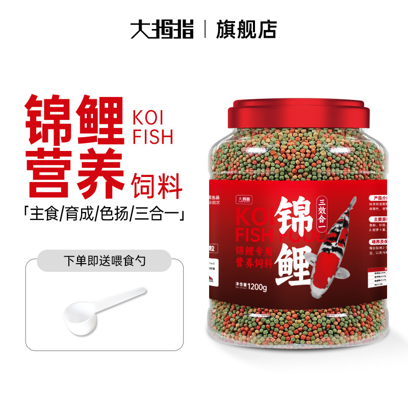 速发大粒指锦鲤鱼饲料鱼粮热带鱼鱼料观赏鱼小型鱼苗颗拇鱼食