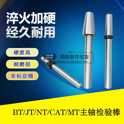 速发T JT B0T740 50 60莫氏机床主轴芯棒 检验棒 测试棒 :24检测