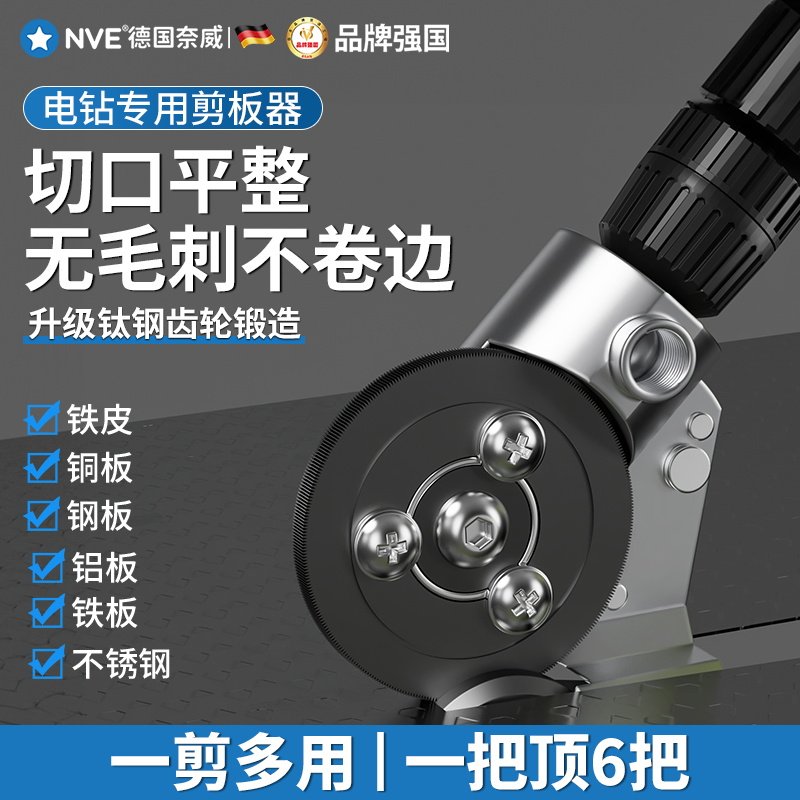 速发电钻剪板器手电钻电动剪厚铁皮的专钢剪刀切彩用板彩钢瓦剪割