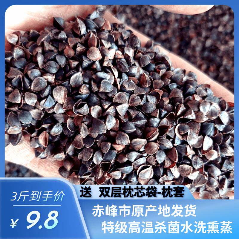 速发赤峰优质级荞免壳荞麦皮散装甜荞特装枕头填充物包邮麦洗