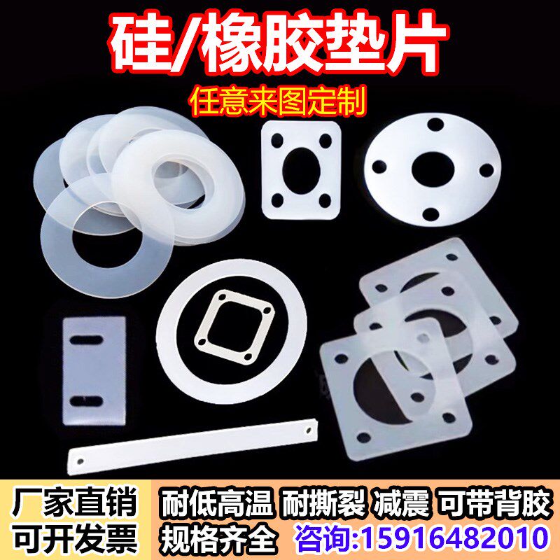 速发黑色耐高温自硅背胶白色粘胶垫片防密水封件圆形长方形平垫