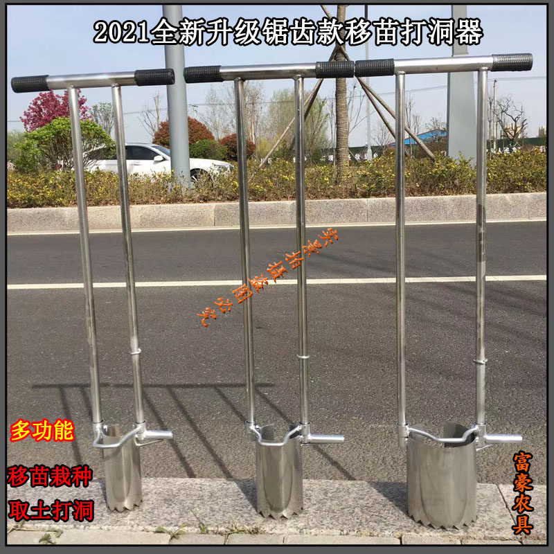 速发移栽神器挖苗器打洞器移栽种植洞米包玉铲移苗器地膜农业播种