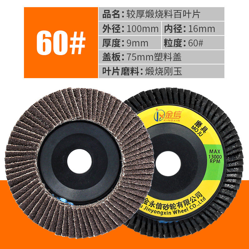 速发百叶片抛光片砂纸打磨片不锈磨砂轮片角磨机轮锈砂布木头沙除