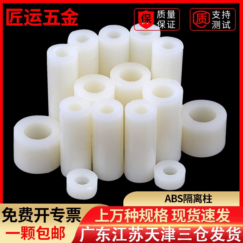 速发绝缘隔离柱塑料垫柱直通柱尼龙套管A垫柱圆孔支柱支撑片间隔