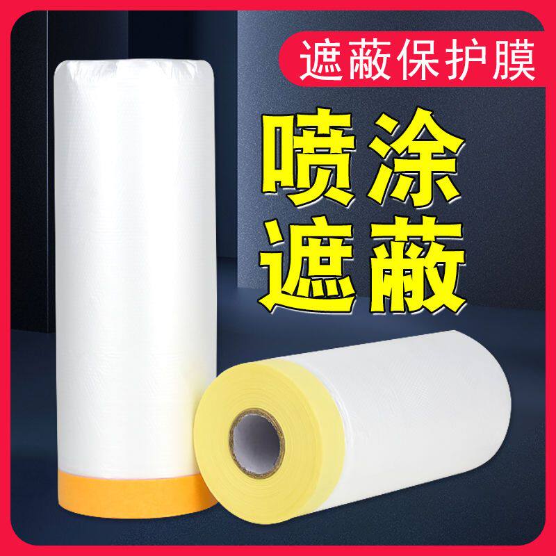 速发遮蔽保护膜自粘透明高粘和纸装修墙面喷漆箱俱防尘膜整家包邮