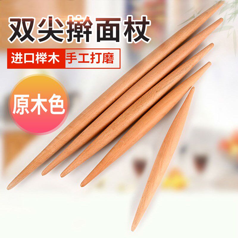 速发家用两小尖擀面杖 饺子皮 鱼肚擀面仗实木头号赶杖神器杆棍棒