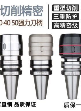 速发重型精密柄力刀强 高精度重切削 BT0BT40BT各0-C2 C425种长度