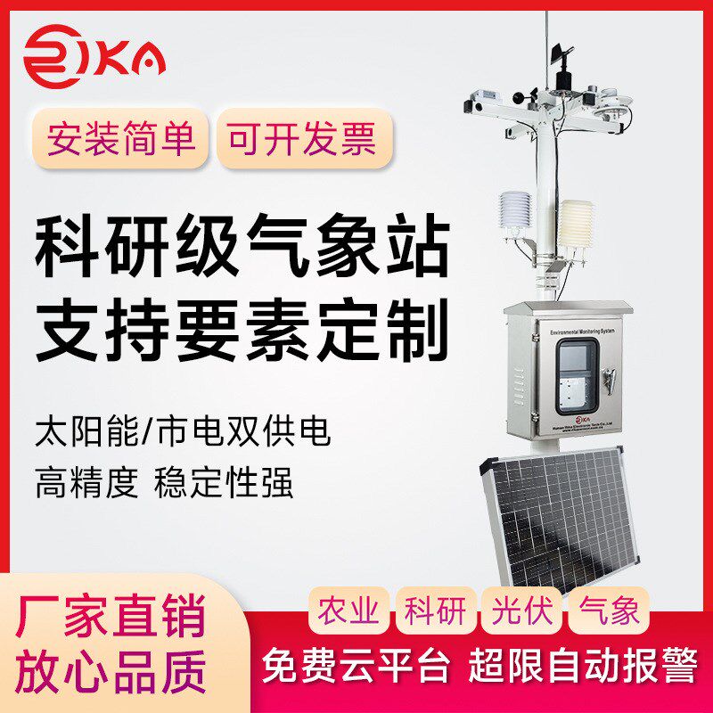 速发瑞仪卡自动气象站光伏小型气象观测站校园农业环境监测站