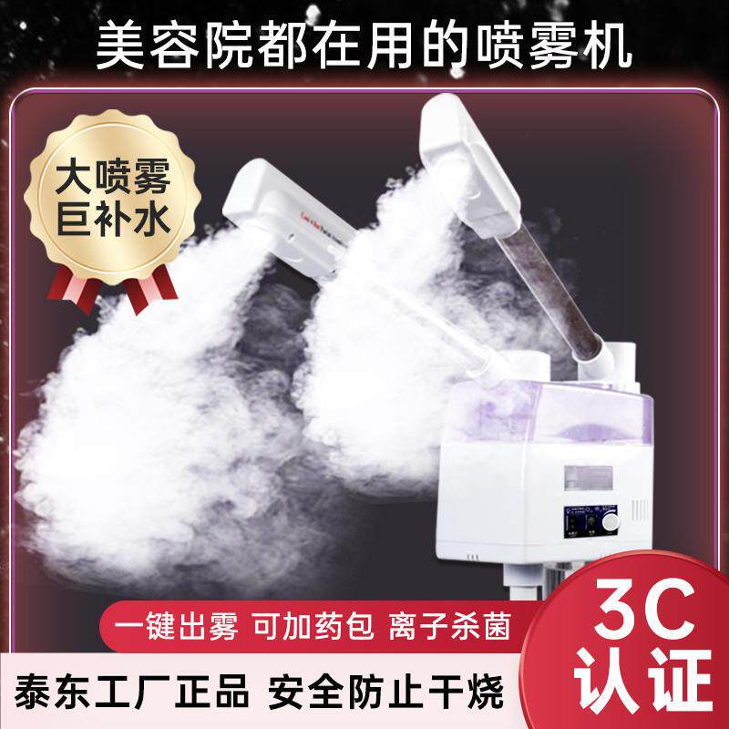 速发热喷仪蒸专用冷热双喷院脸器家用湿部蒸汽水疗保脸纳米喷雾机