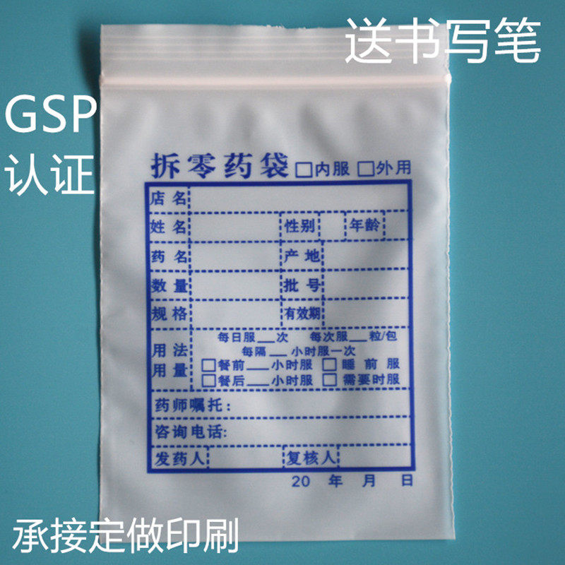 速发乳白色可书写7服药拆零药袋内*1m*8丝 药0GSP认证拆零袋5店0