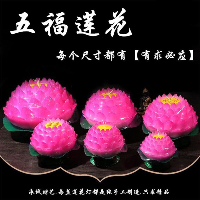 速发莲花灯荷花/小花蜡还愿厂家红色天彩五福款式燃7七24莲时