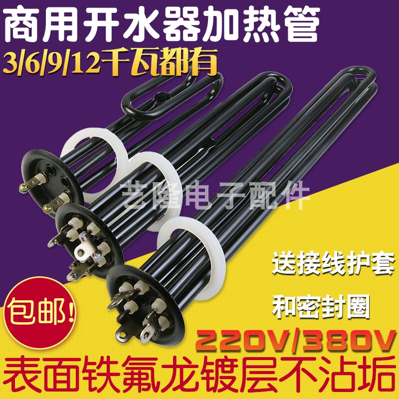 速发防水垢0用电热开水器加热管80v电热管6.热发管22商kw/6kw/kw