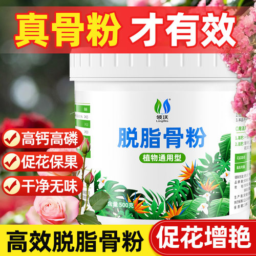 速发骨粉养磷专用肥料园艺家种脱脂用菜高花高钾花肥植物通用型含