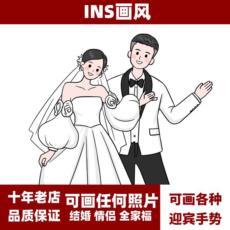 速发手稿头像Q版婚礼绘帖礼物简笔画约请婚纱照片迎宾立牌