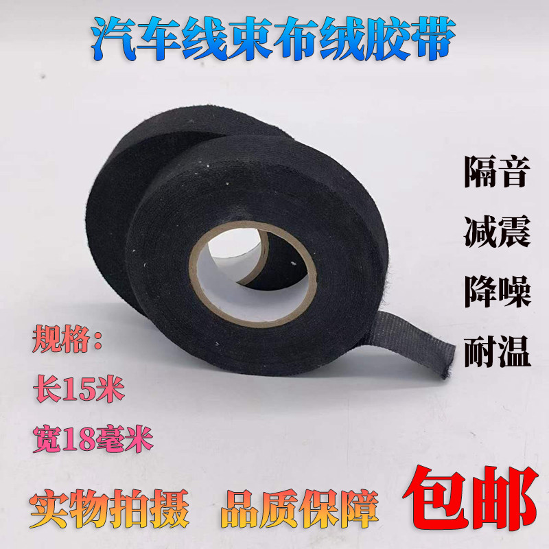 速发汽车线束布噪纶带车用耐温隔音布基涤胶布降绒保护