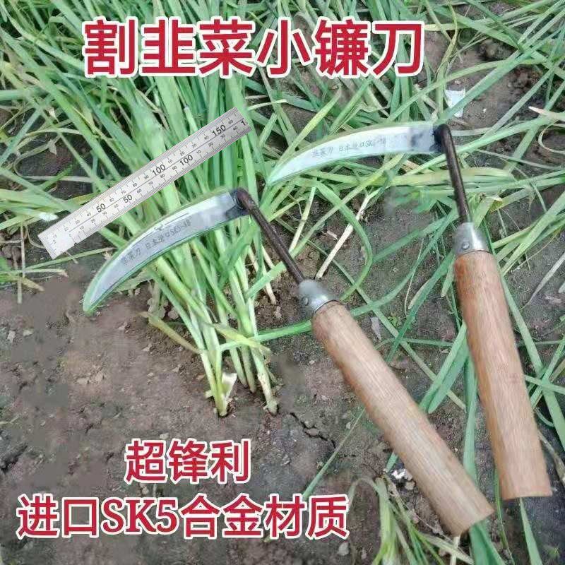 速发割韭菜专用刀小镰挖除号割刀子小草月牙锄迷你家用刀野菜蔬菜
