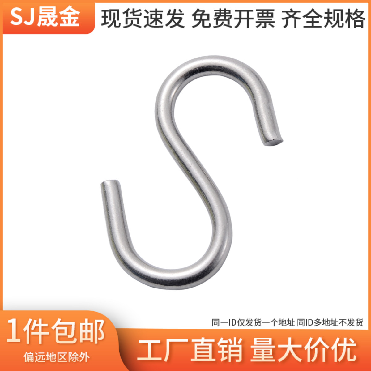 速发04不锈钢挂物架S形挂钩s钩子宿舍厨房创意铁免子 壁置钩打孔