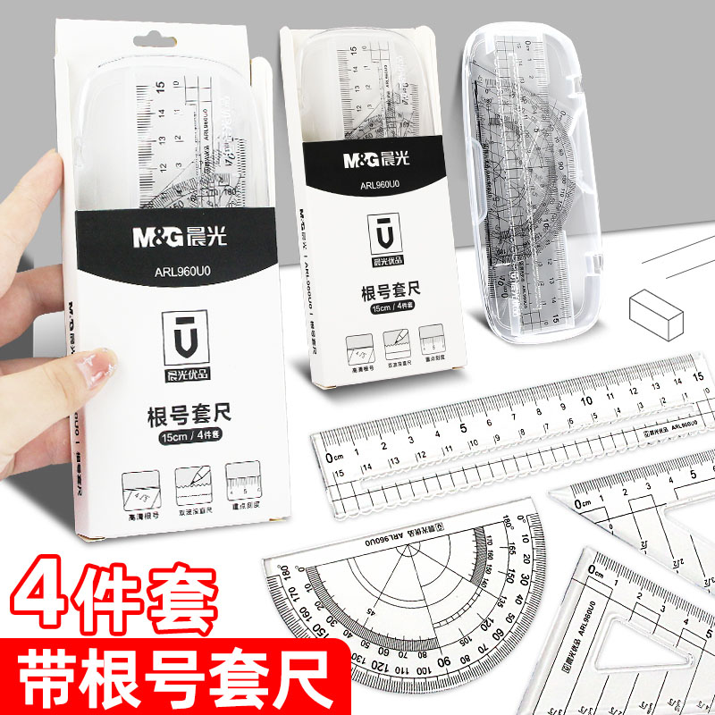 速发优品根号尺刻度中考中量角器尺子高精度三角板中尺三角套装高