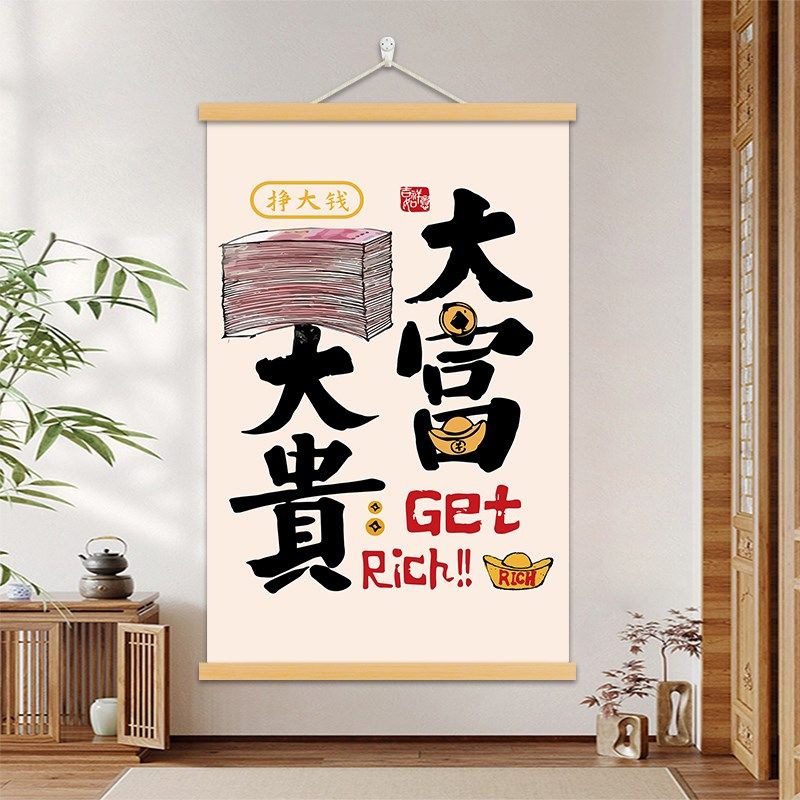 速发富婆文字装饰奶财神壁画挂画艺术文字餐厅画茶美甲店墙面遮挡