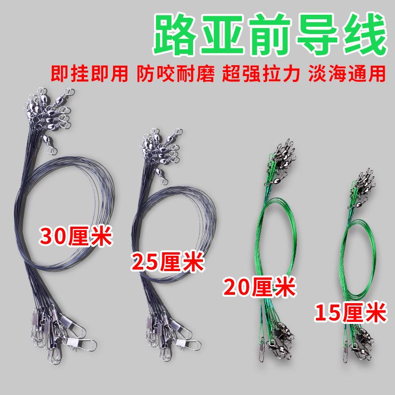 速发路亚前导线淡水线咬海碳素防成品钢丝导线假饵别针线竿连接器