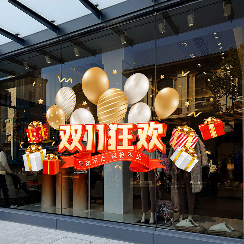 速发双十一公司氛围布工装饰办公会海室员置激励志玻璃门贴纸议报