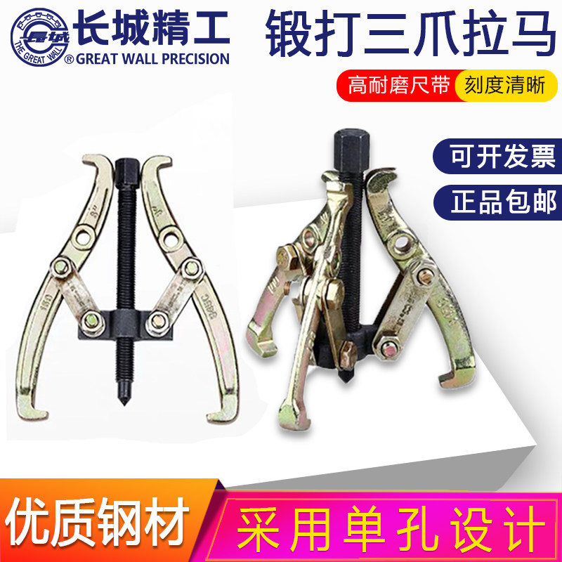 速发三爪拉拆二拔拉马轴承拆卸安装专用工具多功能马卸抓轮器
