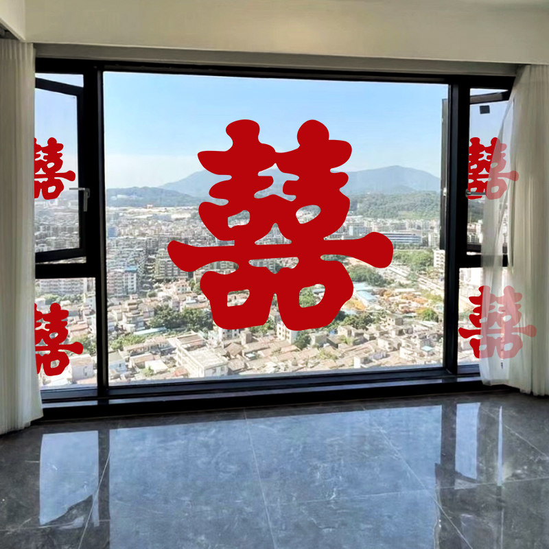 速发婚房布置窗花贴纸囍字男方方窗户大喜字贴新婚结房订婚装饰