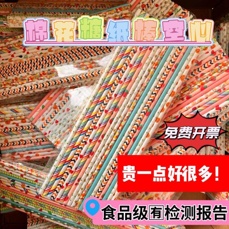 速发棒棒糖棍子花式一花糖机纸棒棉花糖棒性次棉纸棍彩色竹签