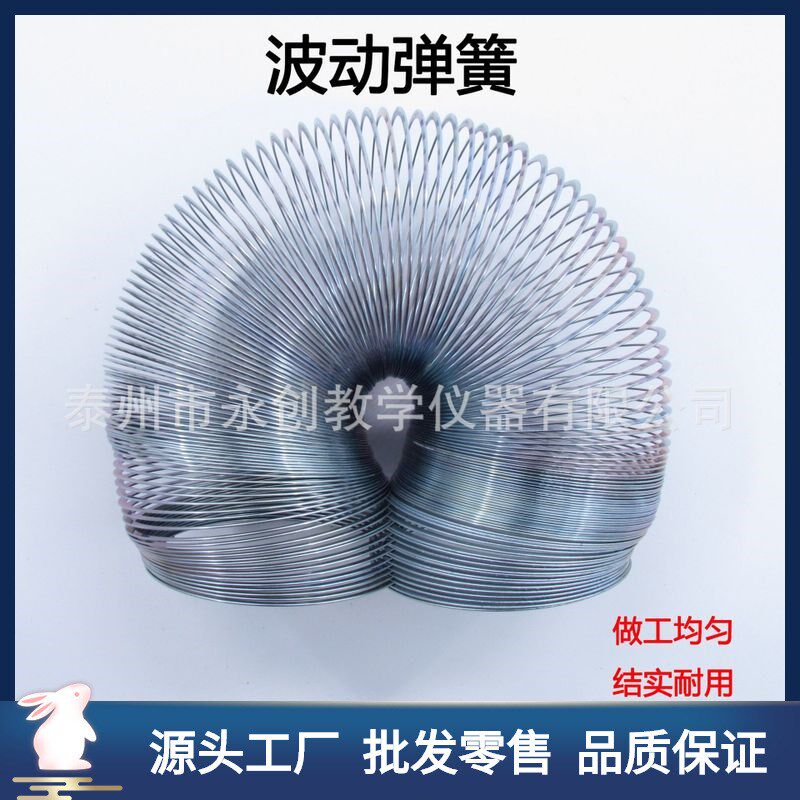 速发220验4波动弹簧金属波动弹簧演示横波纵波教学1器物理实仪器