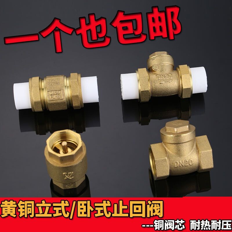 速发4分黄铜卧式止 分阀6回全铜单向阀止逆阀自来水止水阀D15D20