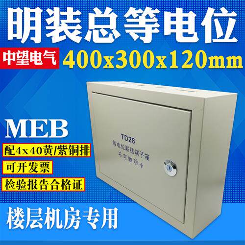 速发B装总等电位端子箱400x00T8总等电位联结端子箱明防雷接地箱