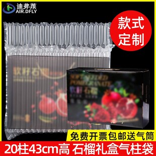 速发迪弗莱石榴礼盒气柱袋充气易气泡柱柱碎20袋4cm高气柱柱厂家